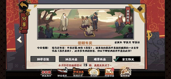 无悔华夏渔樵问答4.24答案是什么1