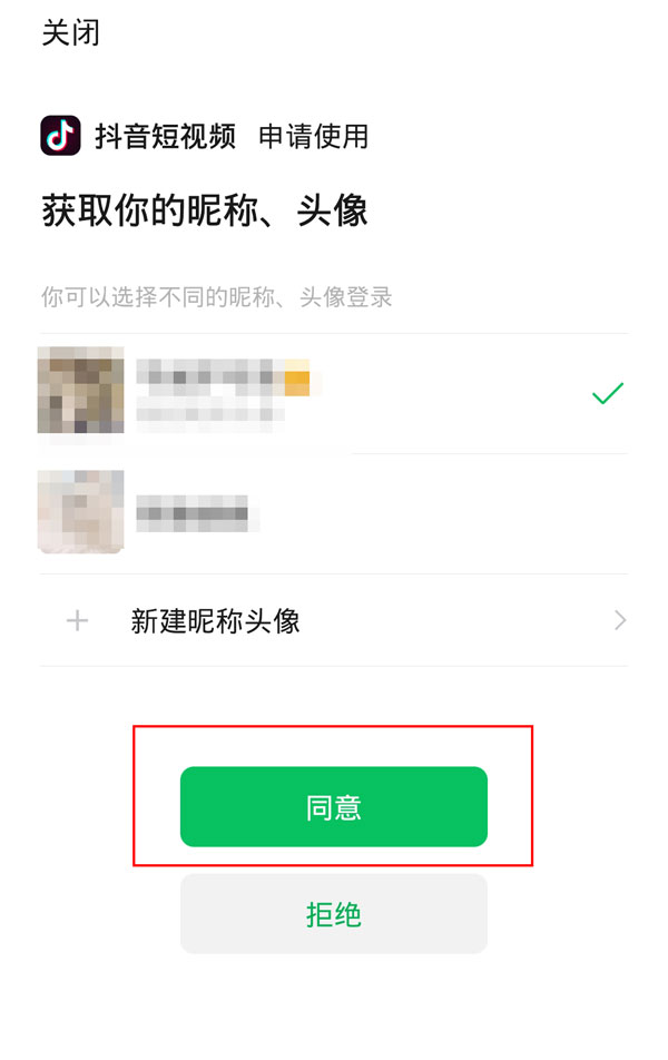 微信登录抖音权限如何设置