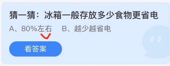 蚂蚁庄园5月7日答案最新