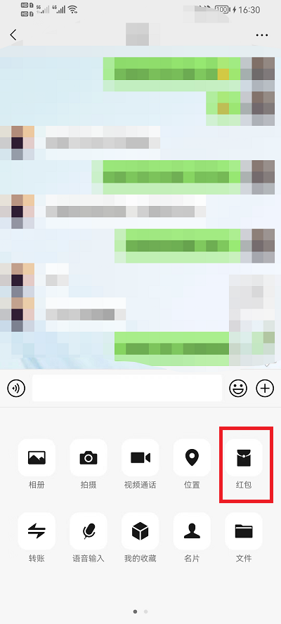 微信怎么发红包