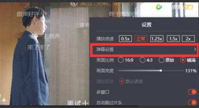 腾讯视频如何自定义弹幕速度