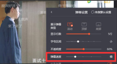 腾讯视频如何自定义弹幕速度