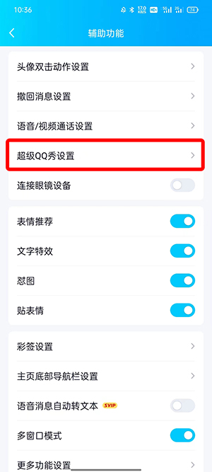 QQ超级QQ秀如何变回厘米秀