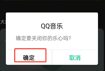 QQ音乐在什么地方关掉乐心功能