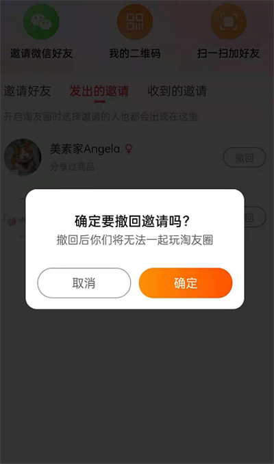 淘宝淘友圈怎么添加好友