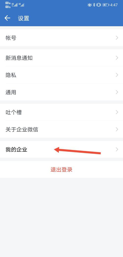 微信我的企业如何退出删掉