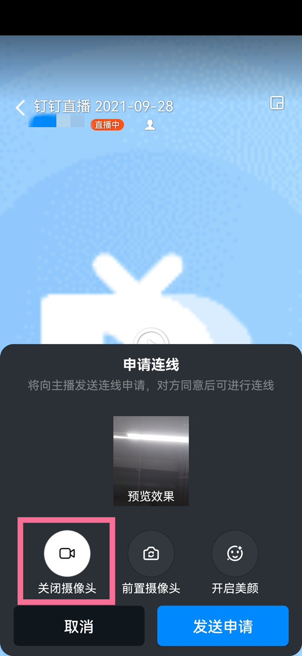 钉钉网课连麦如何关摄像头