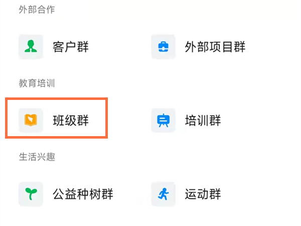 钉钉怎么把师生群转化为家校群