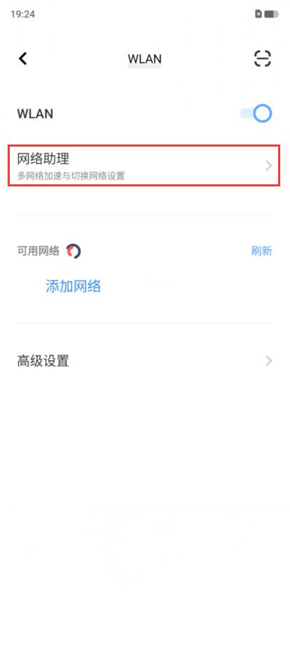 vivo如何使用双wifi加速