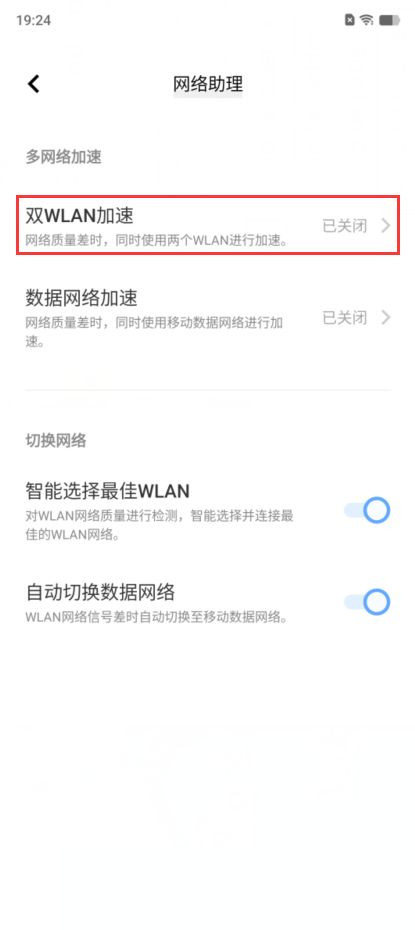 vivo如何使用双wifi加速