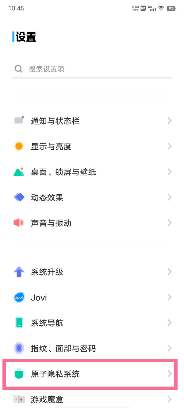 vivo原子隐私系统如何打开