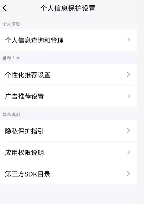 QQ个人信息保护设置在什么地方查看