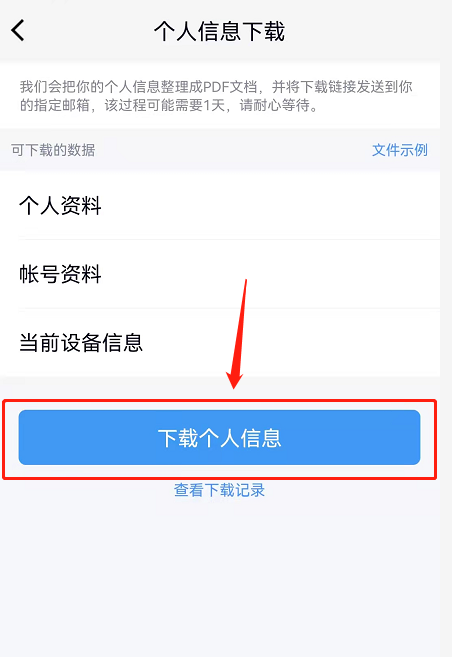 QQ怎么下载个人信息文件