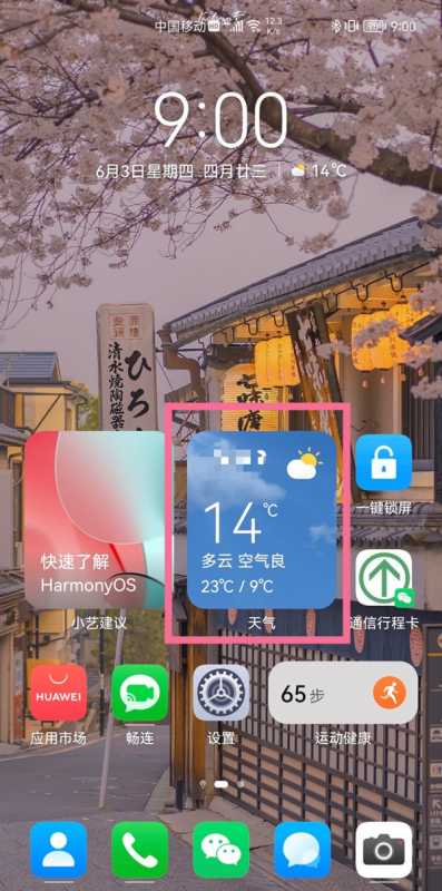 华为手机时间天气显示到桌面如何设置