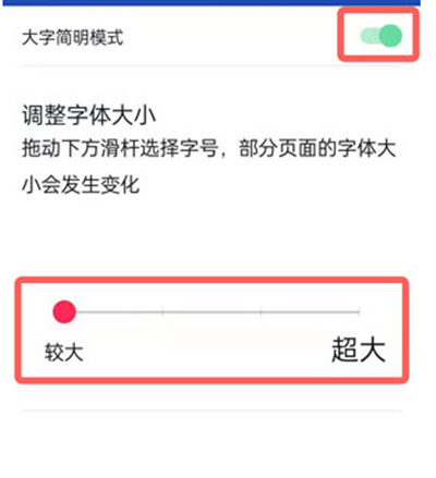 抖音大字简明模式如何开启