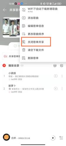 网易云音乐在什么地方关掉歌单共享