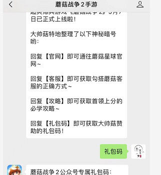 蘑菇战争2兑换码大全 礼包领取方法分享