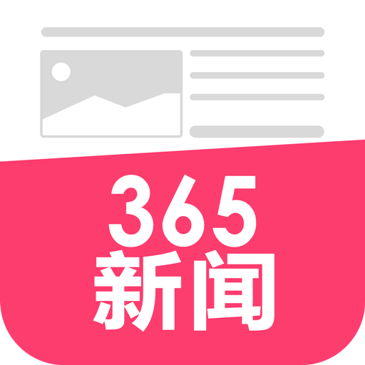 365新闻