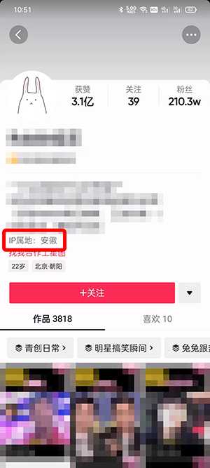 抖音如何看自己的IP属地