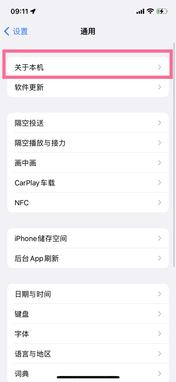 iPhone自带型号名称如何修改