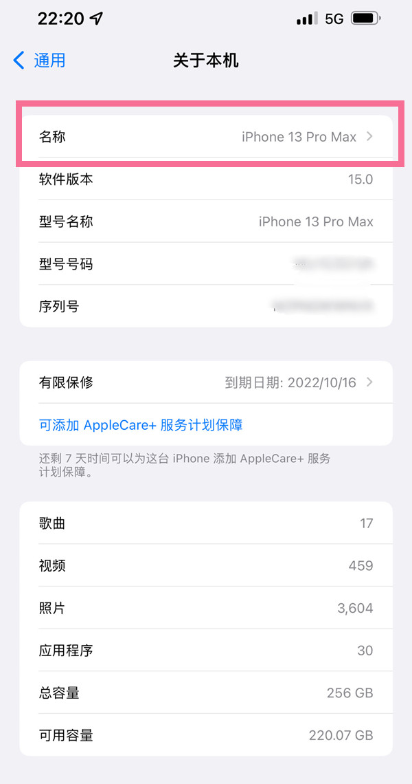 iPhone自带型号名称如何修改