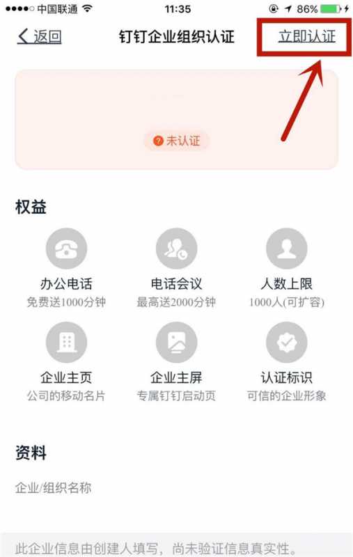 钉钉怎么进行企业高级认证