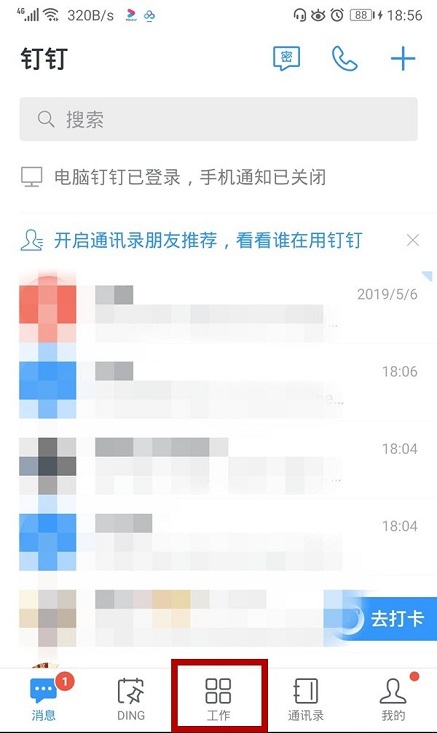 钉钉云课堂在什么地方(钉钉的云课堂在哪里?)