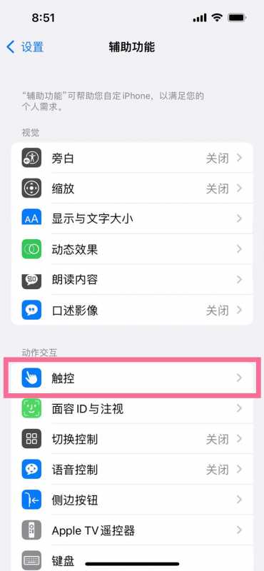 iphone双击背面截屏如何么设置