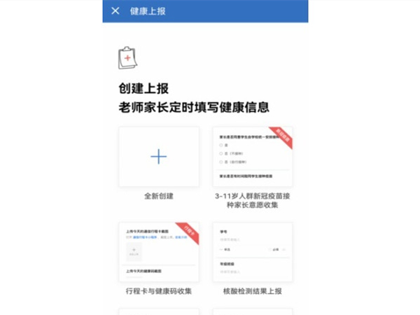 企业微信健康上报如何使用