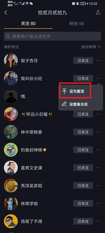 抖音如何置顶好友