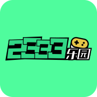 2333游戏乐园