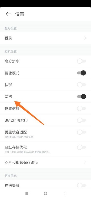 B612咔叽如何关掉网格