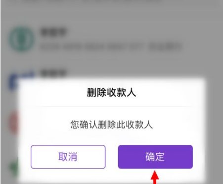 光大银行手机银行如何删除收款人