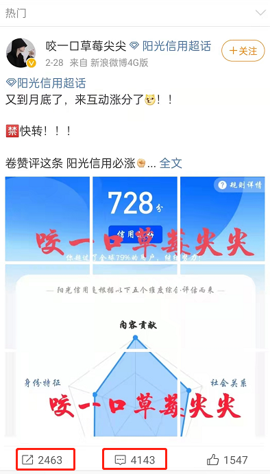 微博怎么提升阳光信用分