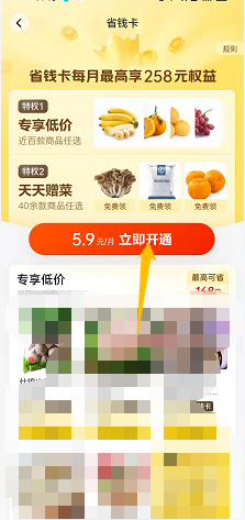 美团怎么免费领菜