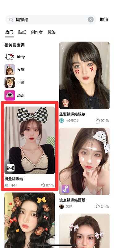 B612咔叽如何搜索贴纸