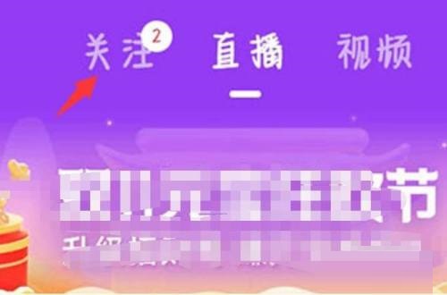 点淘如何取消关注