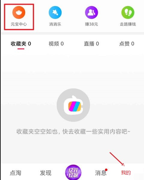 点淘怎么邀请新用户