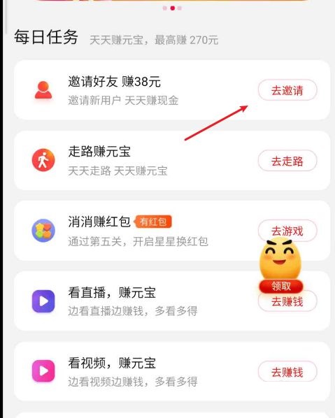 点淘怎么邀请新用户