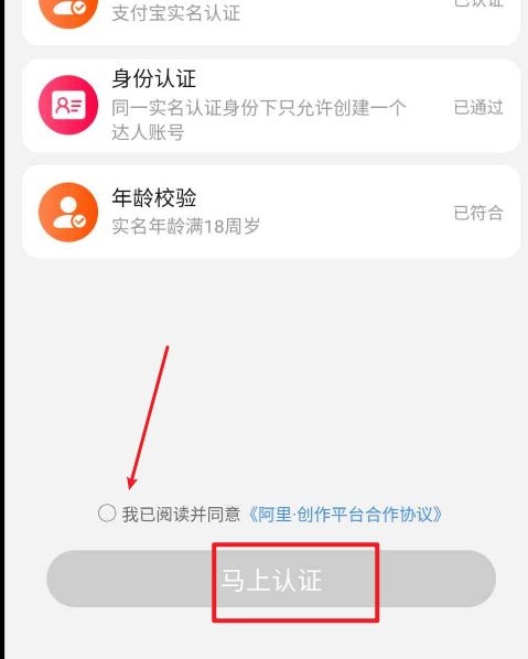 点淘创作者怎么认证