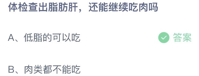 2022年5月25日蚂蚁庄园今日课堂答题