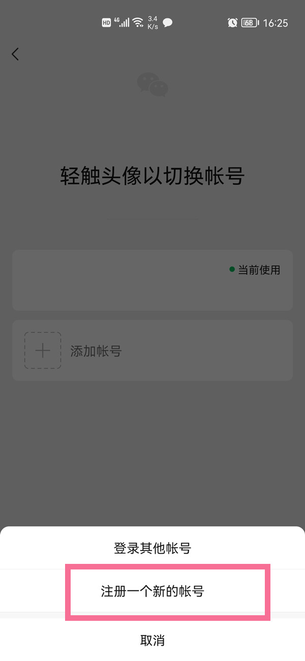 微信怎么开小号用同一个手机号