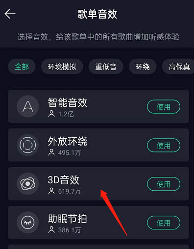 QQ音乐如何设置歌单音效