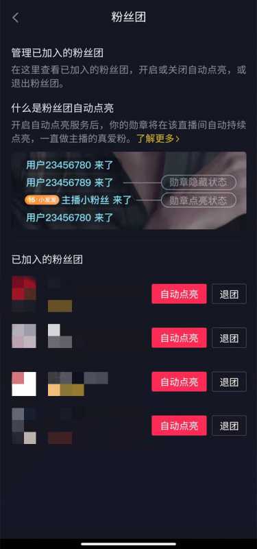 抖音粉丝团怎样取消自动点亮