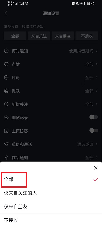 抖音怎么设置直播提醒