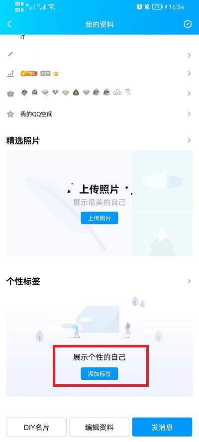 QQ标签在什么地方进入