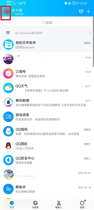 QQ标签如何设置自定义