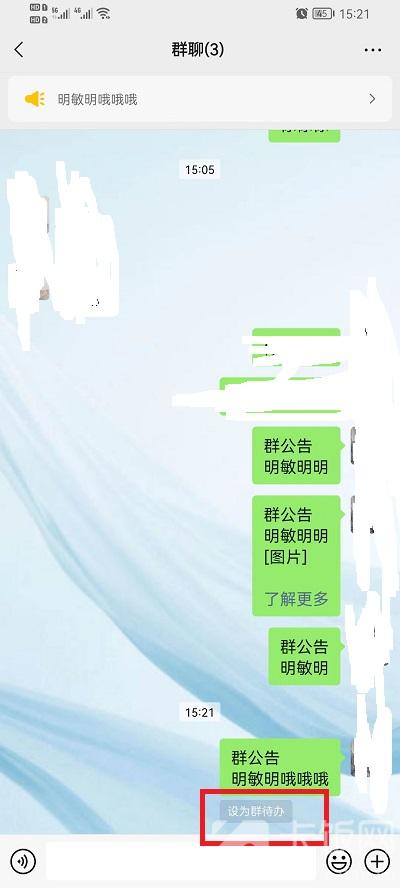 微信群待办如何设置