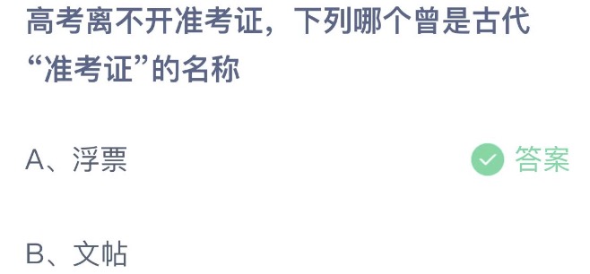 2022年6月7日蚂蚁庄园今日课堂答题