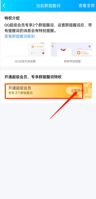 QQ群如何设置群提醒词